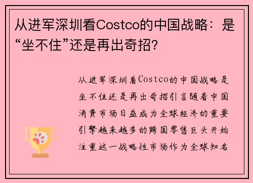 从进军深圳看Costco的中国战略：是“坐不住”还是再出奇招？