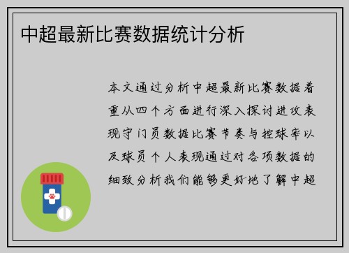 中超最新比赛数据统计分析