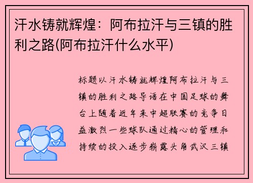 汗水铸就辉煌：阿布拉汗与三镇的胜利之路(阿布拉汗什么水平)