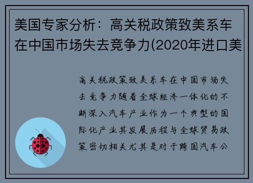 美国专家分析：高关税政策致美系车在中国市场失去竞争力(2020年进口美国汽车关税)