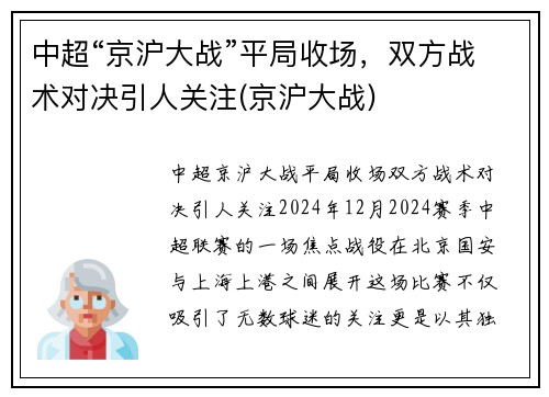 中超“京沪大战”平局收场，双方战术对决引人关注(京沪大战)